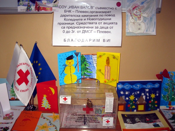 Благотворителна кампания