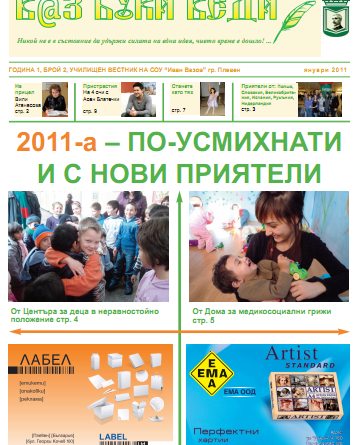 Училищен вестник