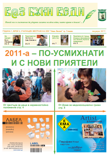 В@З, БУКИ, ВЕДИ