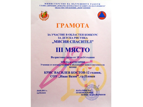 Награда за наш ученик – Областен конкурс за рисунка