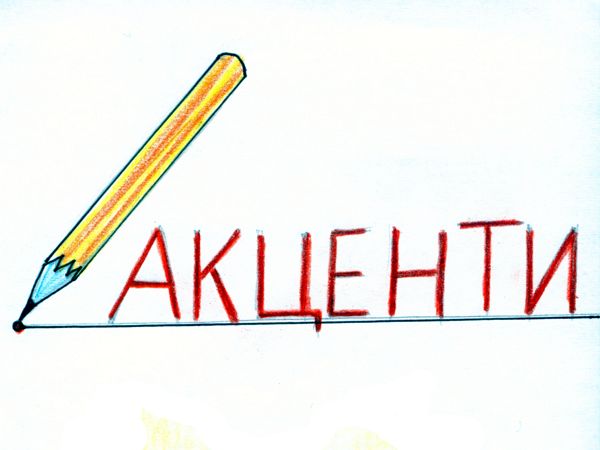 akcenti