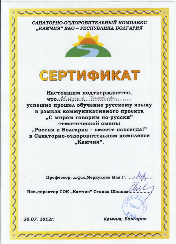 Сертификат Mariya_Sertifikat