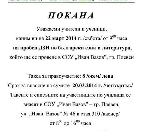 2014.03.22 DZI BEL