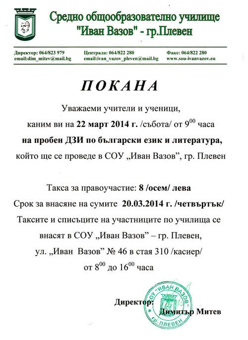2014.03.22 DZI BEL