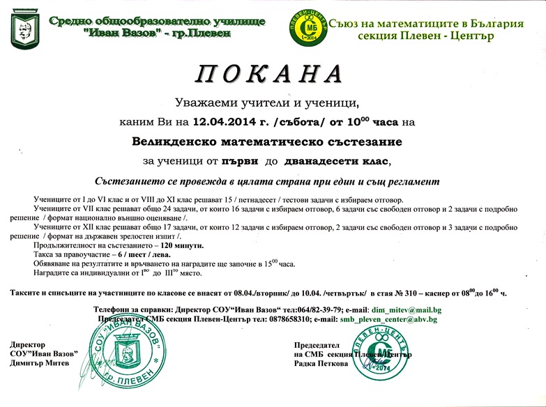 vms 2014