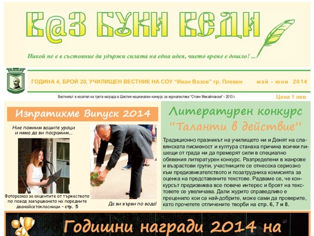 В@з, Буки, Веди – Брой 20