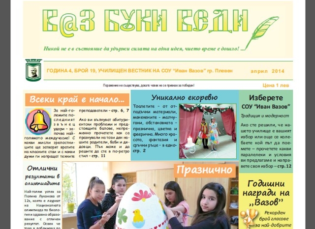 В@з, Буки, Веди – Брой 19