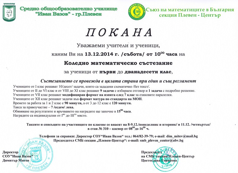 pokana kms 2014