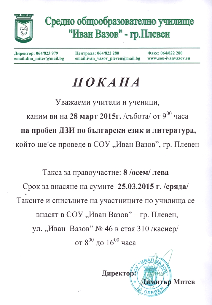 Пробен ДЗИ по български език и литература – 28 март 2015г. от 9.00 часа, тест, отговори, резултати