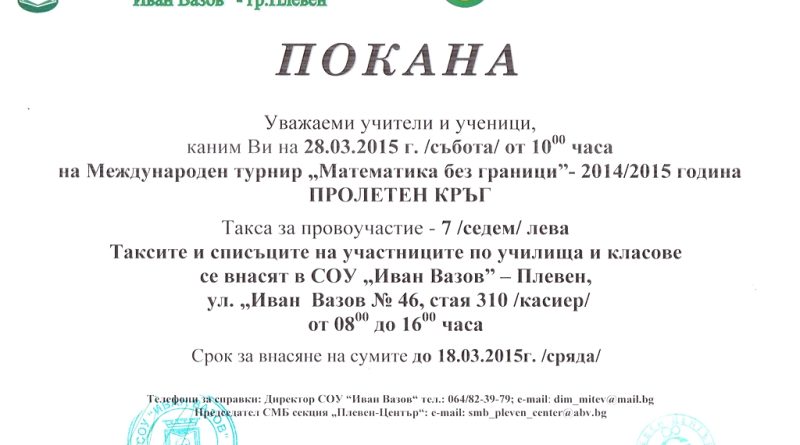 matematika bez granici prolet