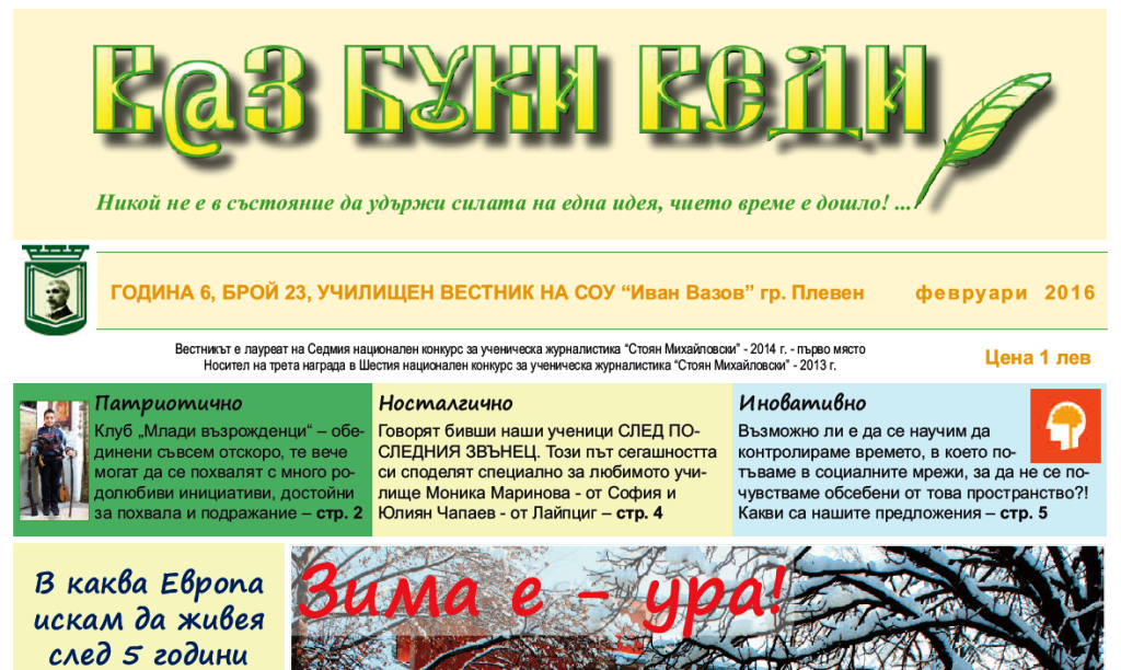 В@з, Буки, Веди – Брой 23