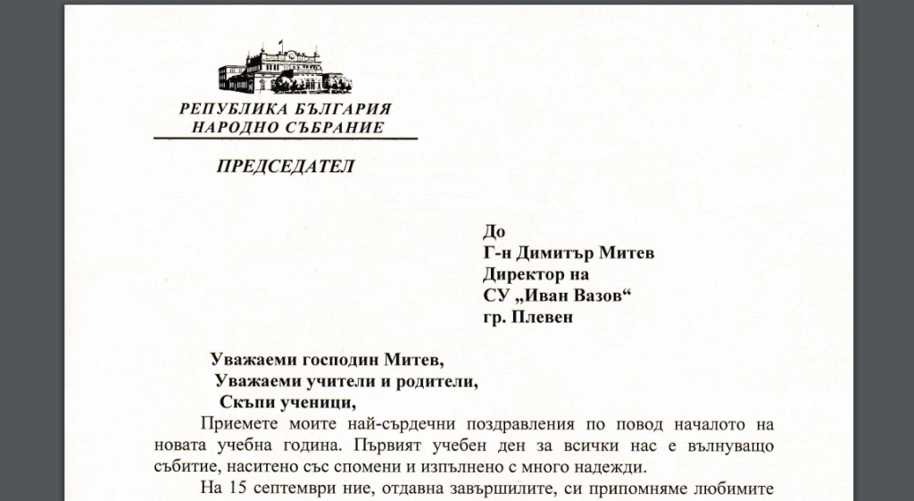 Поздравително писмо