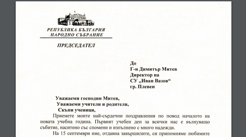 Поздравително писмо