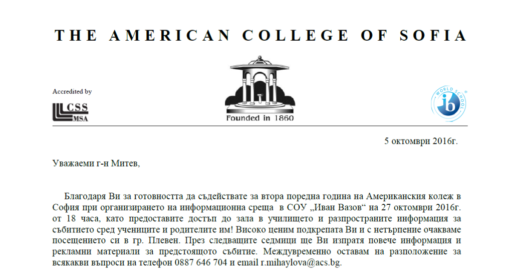 Благодарствено писмо