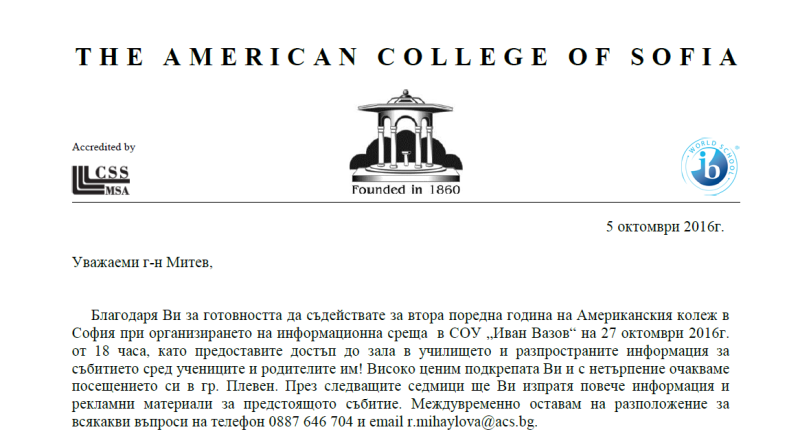 Благодарствено писмо