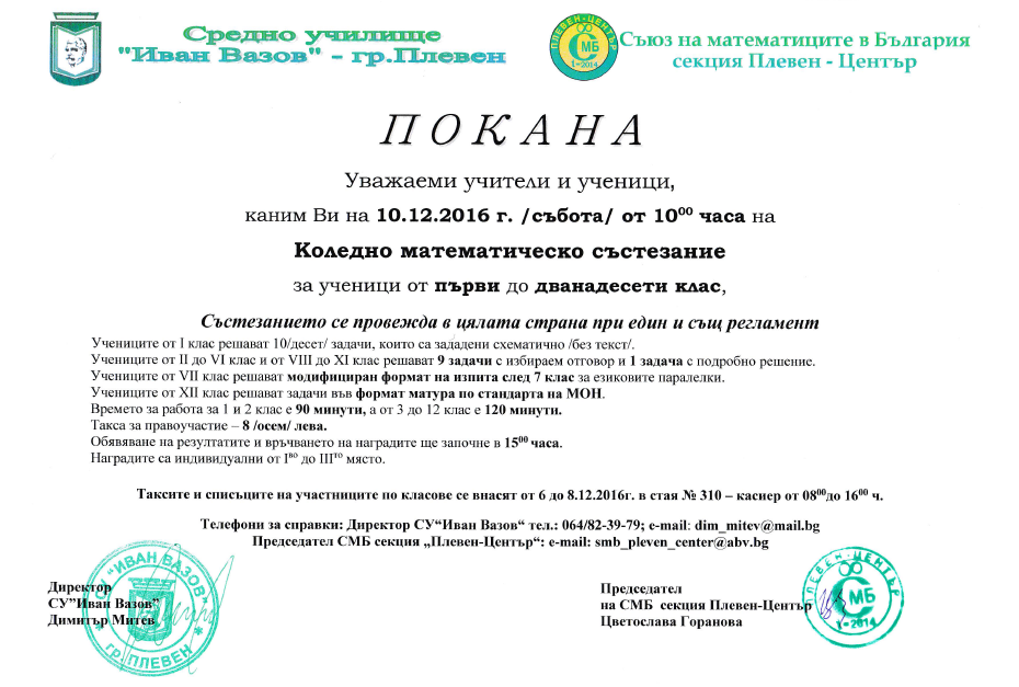 Коледно математическо състезание