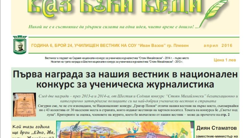 Брой 24