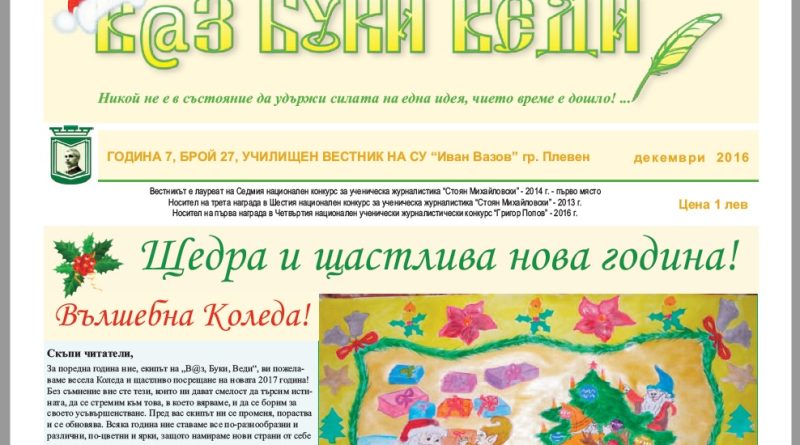 Брой 27