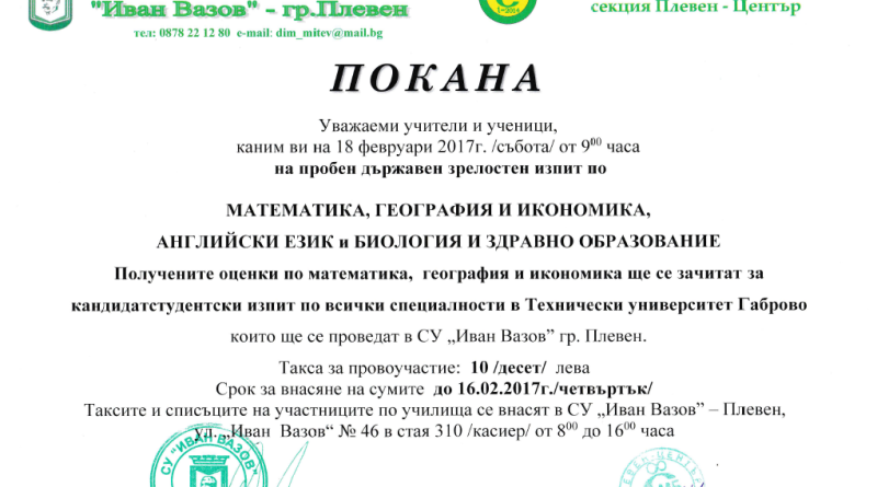 Пробен ДЗИ