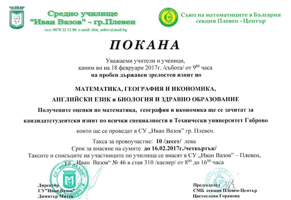 Пробен ДЗИ