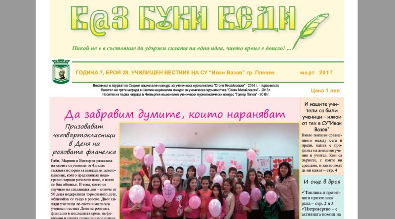 брой 28