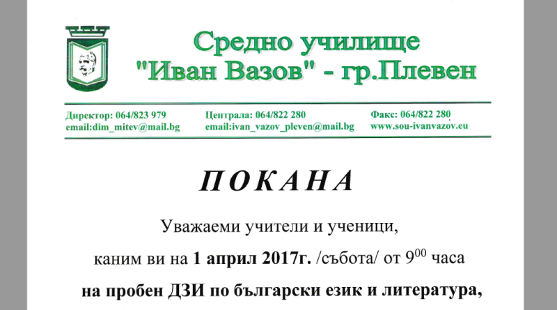 Пробен ДЗИ БЕЛ