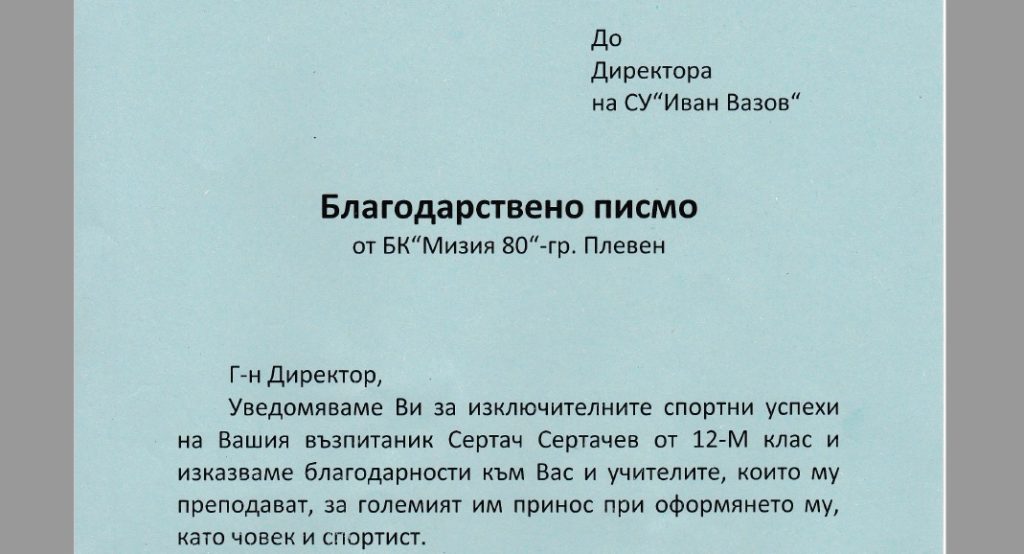 Мизия 80