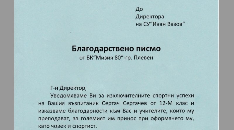 Мизия 80