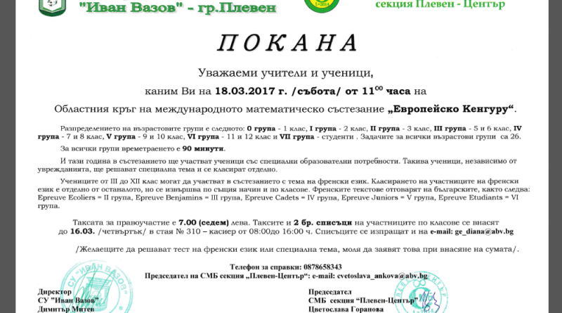 Европейско кенгуру
