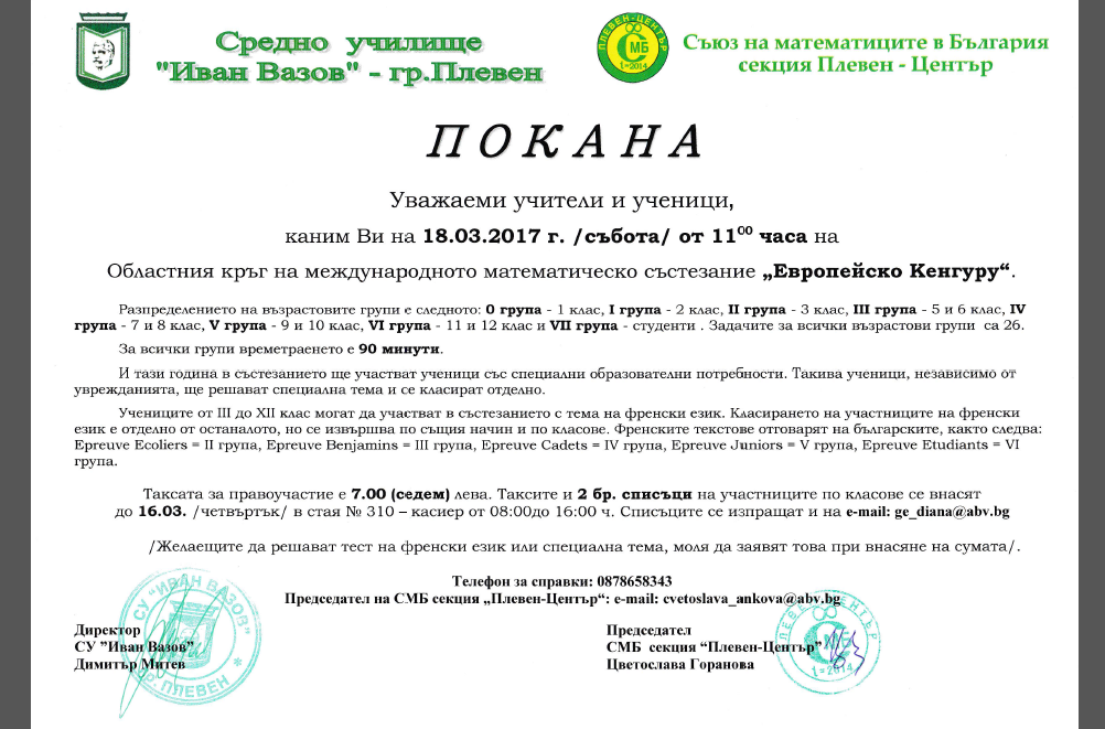 Европейско кенгуру