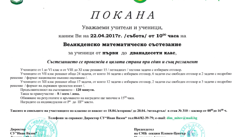 Великденско