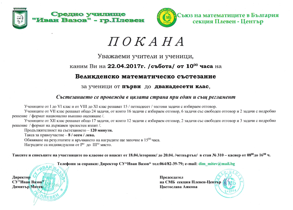 Великденско