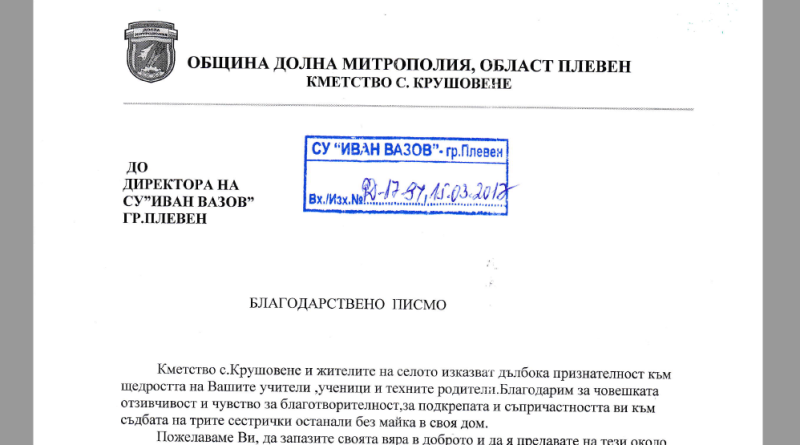 Благодарствено писмо