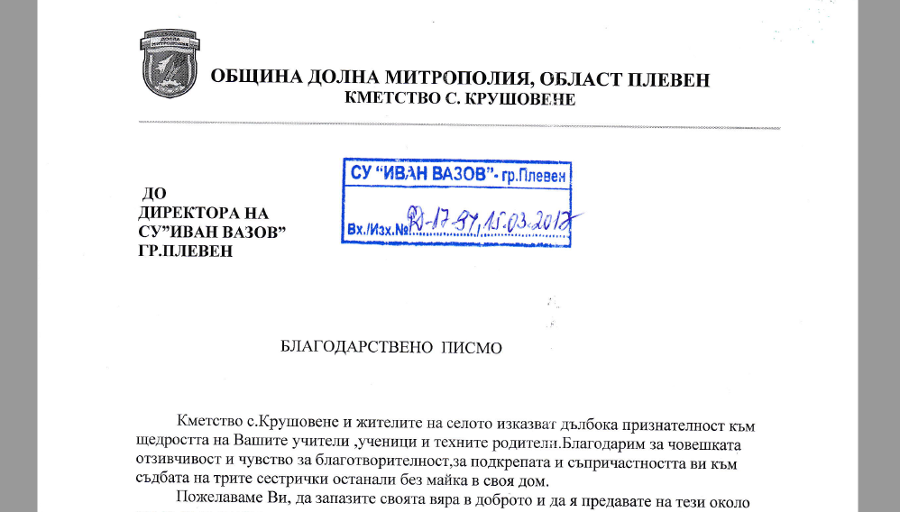 Благодарствено писмо
