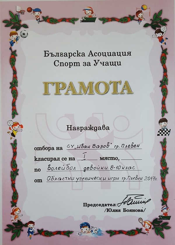 устремени