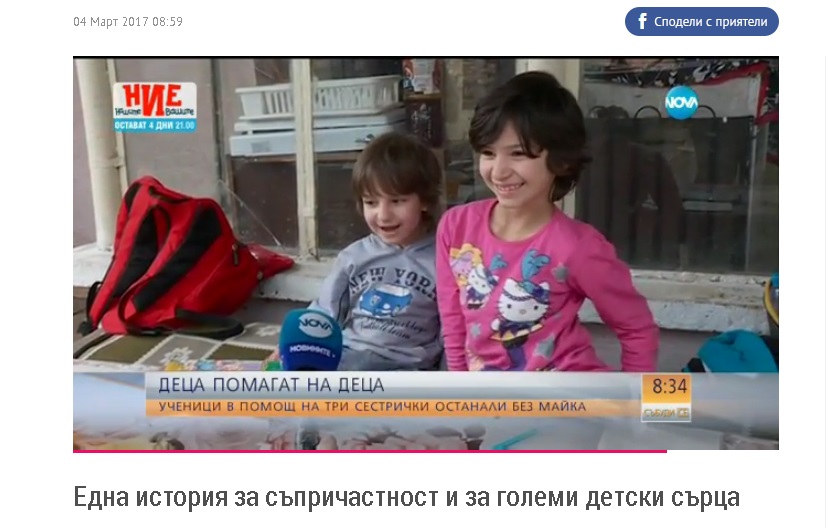 детски сърца