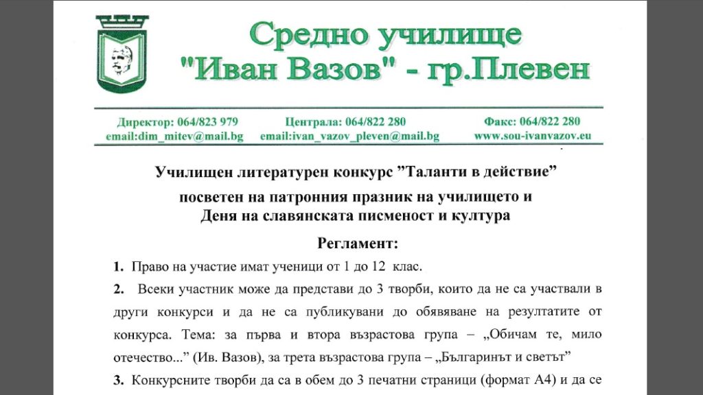 Таланти в действие