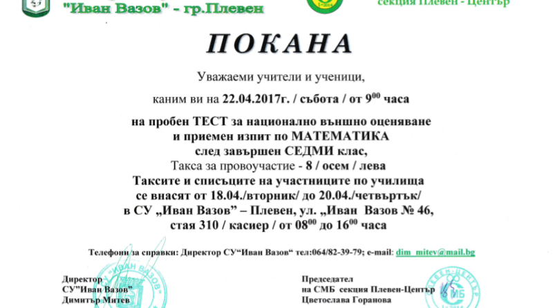 пробен Тест