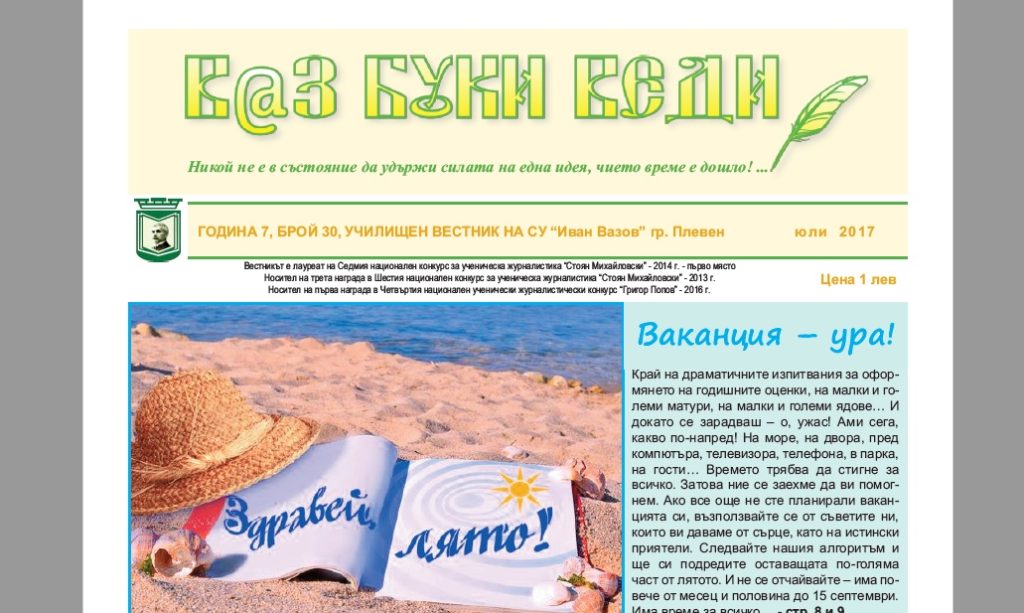 ваканция