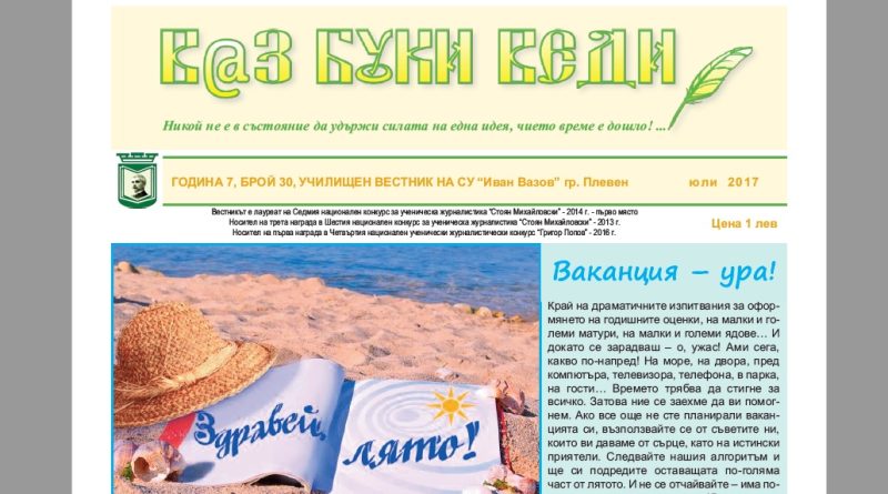 ваканция