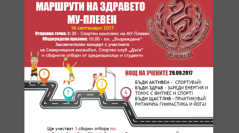 Плевен