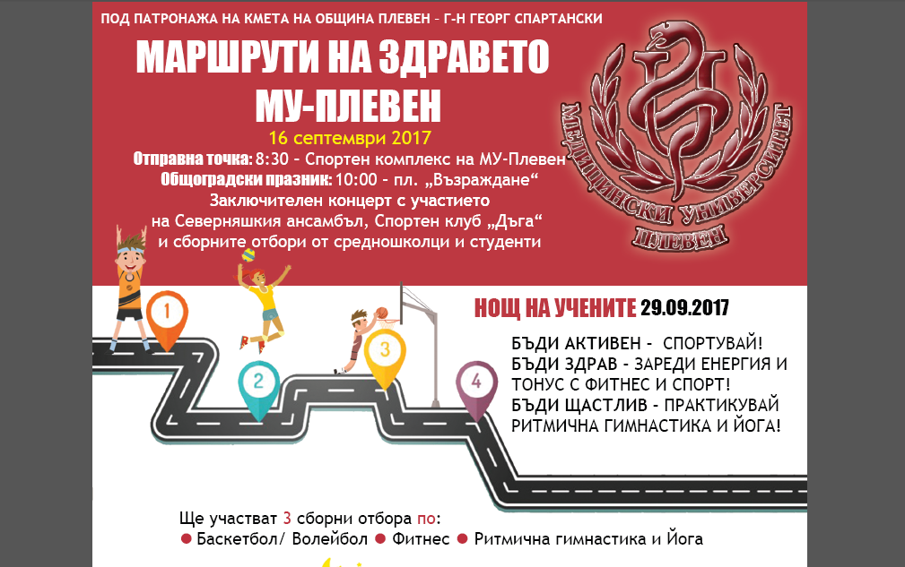 Плевен