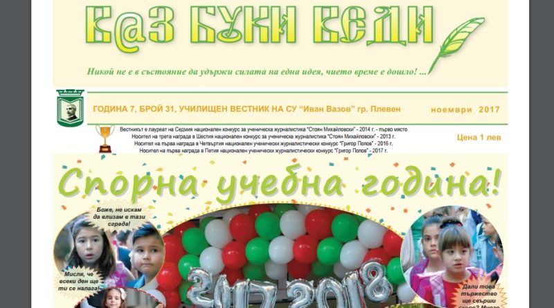 31 брой