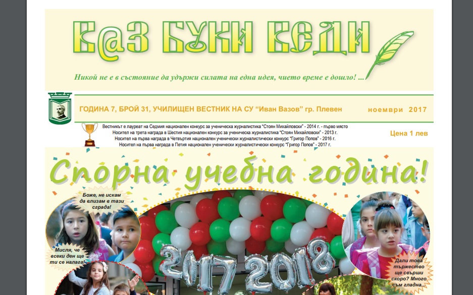 31 брой