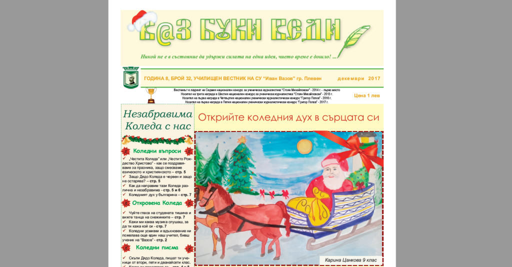 Коледа