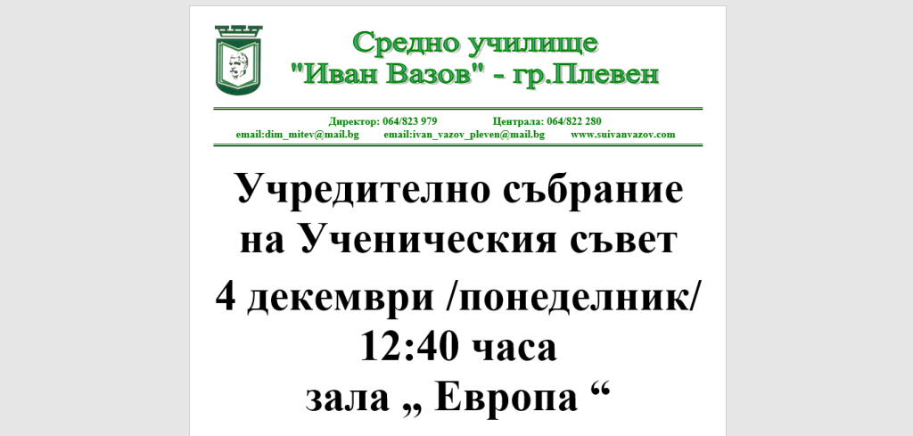 Учредително събрание на Ученическия съвет