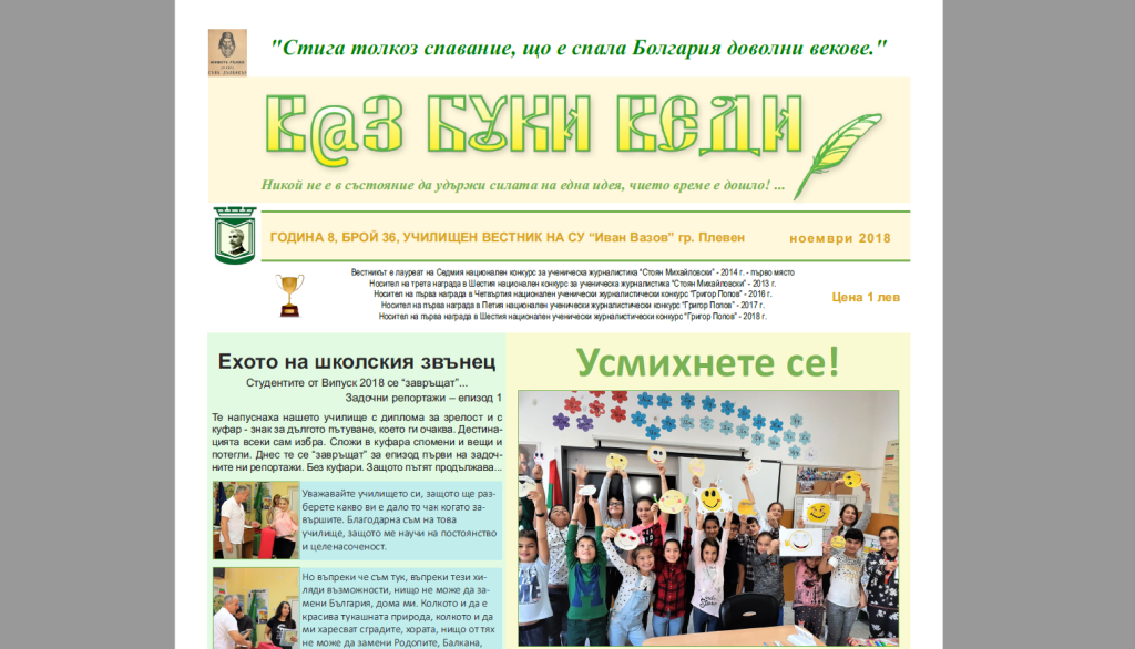 В@з, Буки, Веди – Брой 36