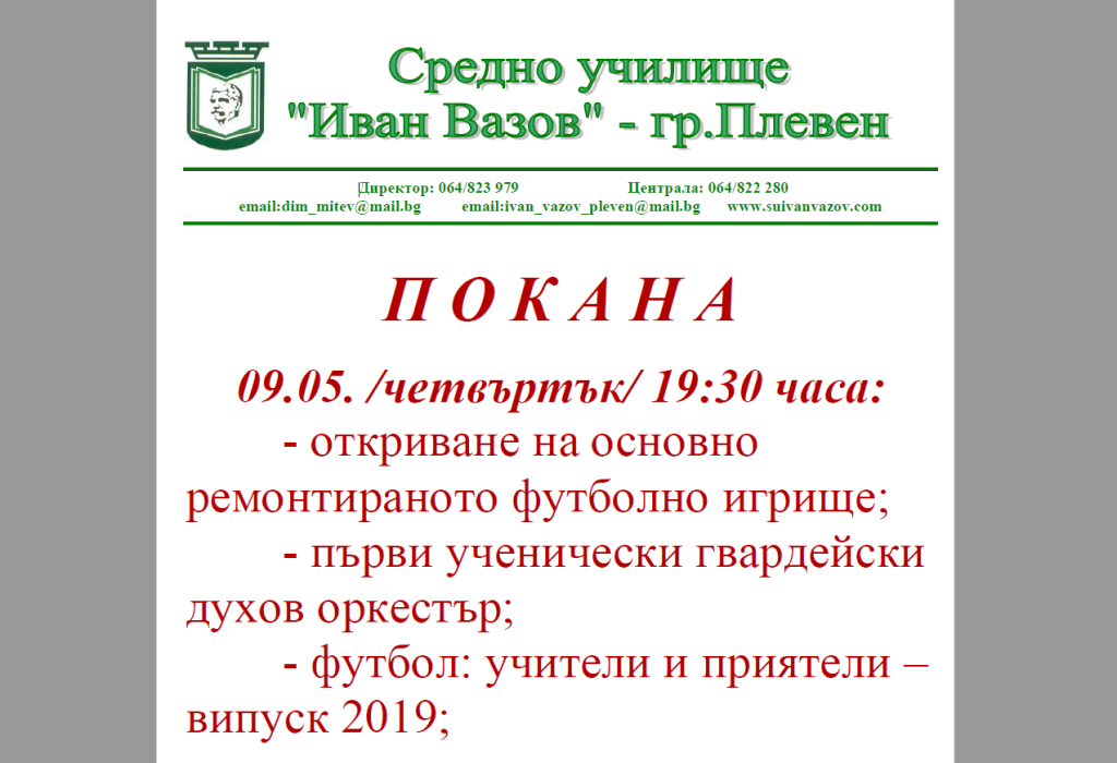 Покана-Випуск 2019