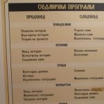 прекарахме
