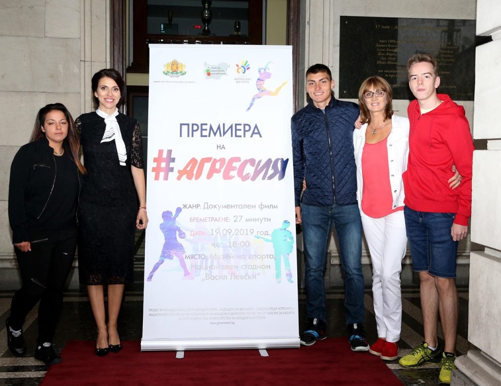 #Агресия